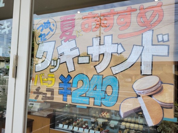 2024クッキーサンドPOP